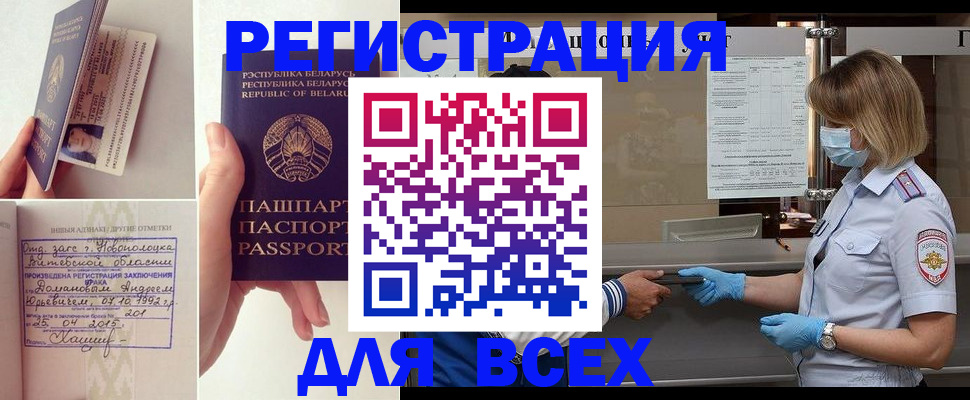 временная регистрация купить в Архангельской области
