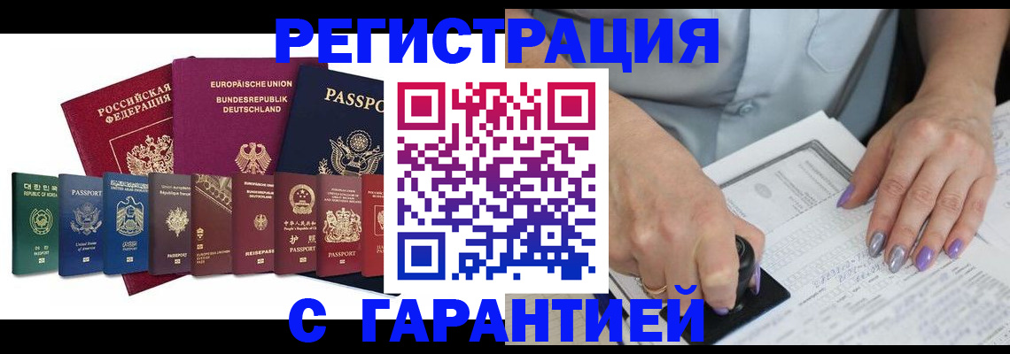 прописка в Архангельской области