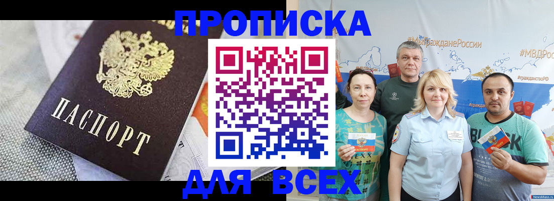 купить прописку в Архангельской области